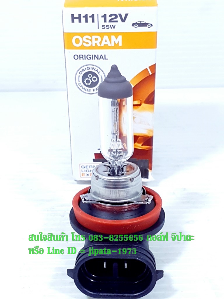 (Nouvo SX,GPX Demon) หลอดไฟหน้า ขั้ว H11 12V/55W (Osram)
