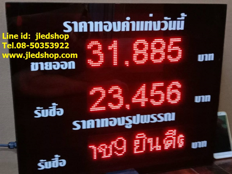 ป้ายราคาทอง3บรรทัด,ป้ายราคาทอง3บรรทัดแสงสีแดง สำเนา ดำ แสงสีแดง