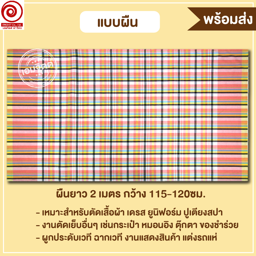 [2ม.] ผ้าขาวม้า TK230 ชมพู