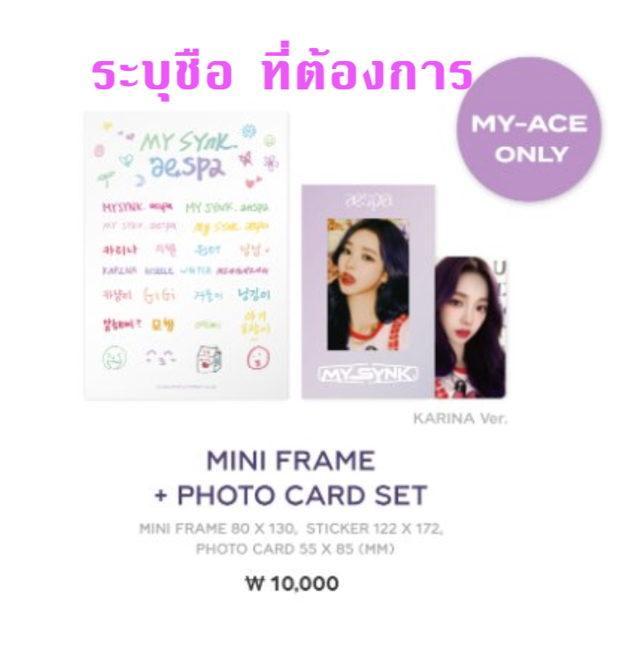 aespa -2022 aespa FAN MEETING “MY SYNK. aespa” OFFICIAL MD 2 -Mini Frame + Photocard set ระบุชื่อ - ส่งเครืองบิน