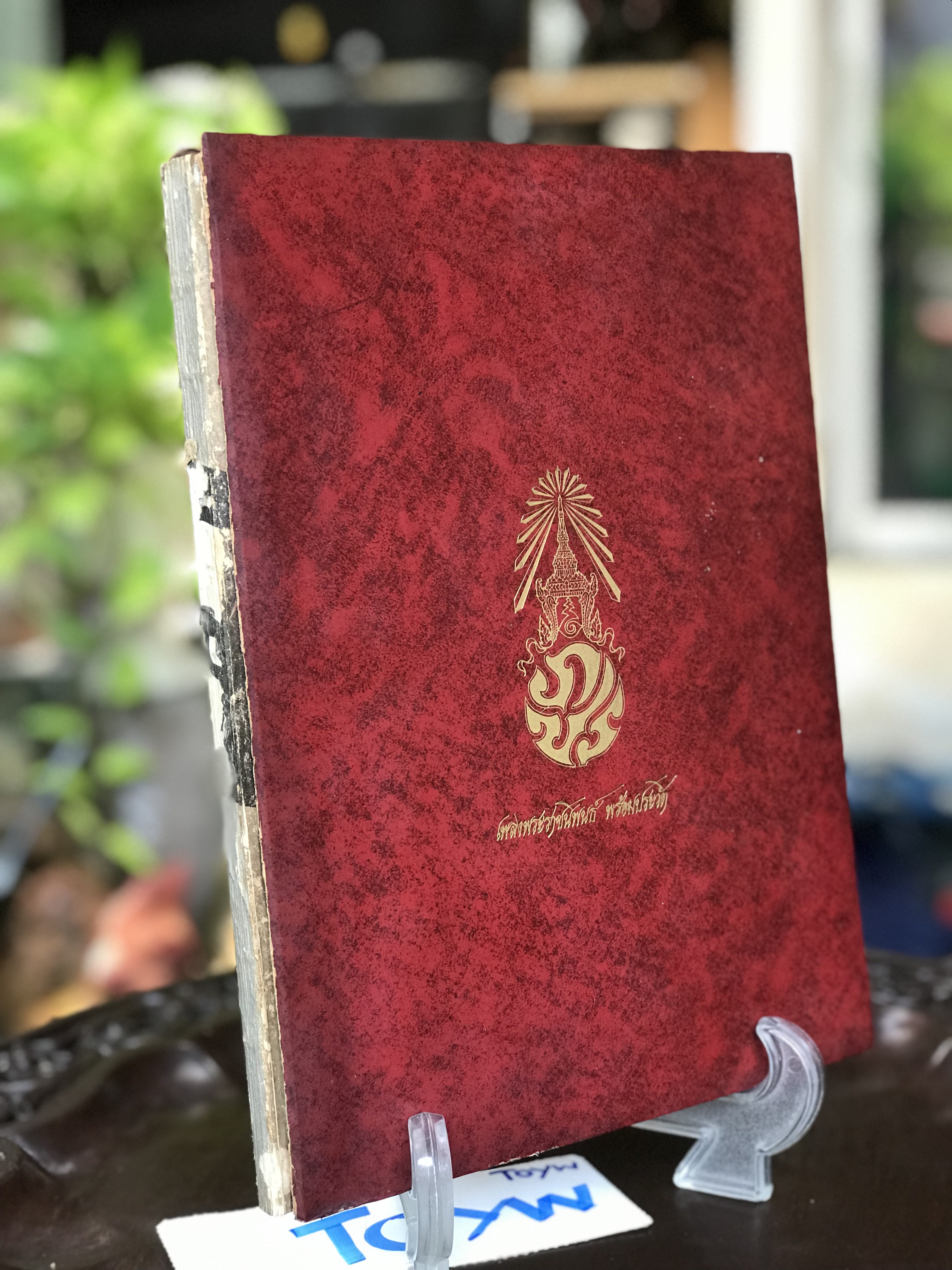 เริ่มต้น 890 บาท หนังสือเพลงพระราชนิพนธ์ พร้อมประวัติ ปี 2522 ตำหนิสันขอบปก ส่วนอื่นสมบูรณ์ ควรค่าแก่การเก็บสะสม