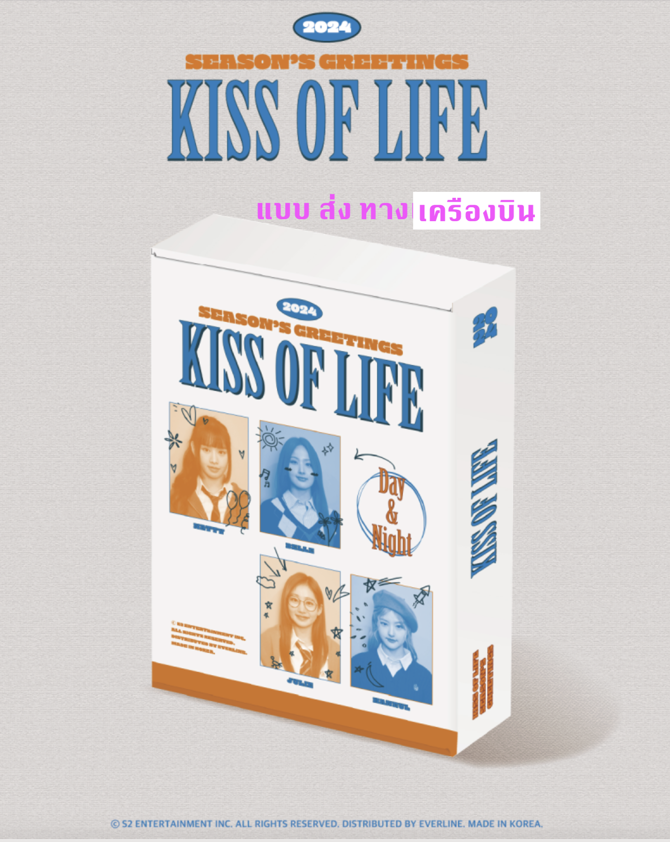 KISS OF LIFE -KISS OF LIFE 2024 SEASON'S GREETINGS - แบบ ส่ง ทางเครืองบิน