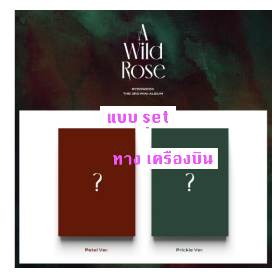 Super Junior - RYEOWOOK - Mini Album Vol.3 [A Wild Rose] แบบ set - ส่ง เครืองบิน