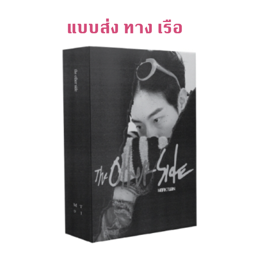 Mark Tuan - [the other side] - ส่งเรือ