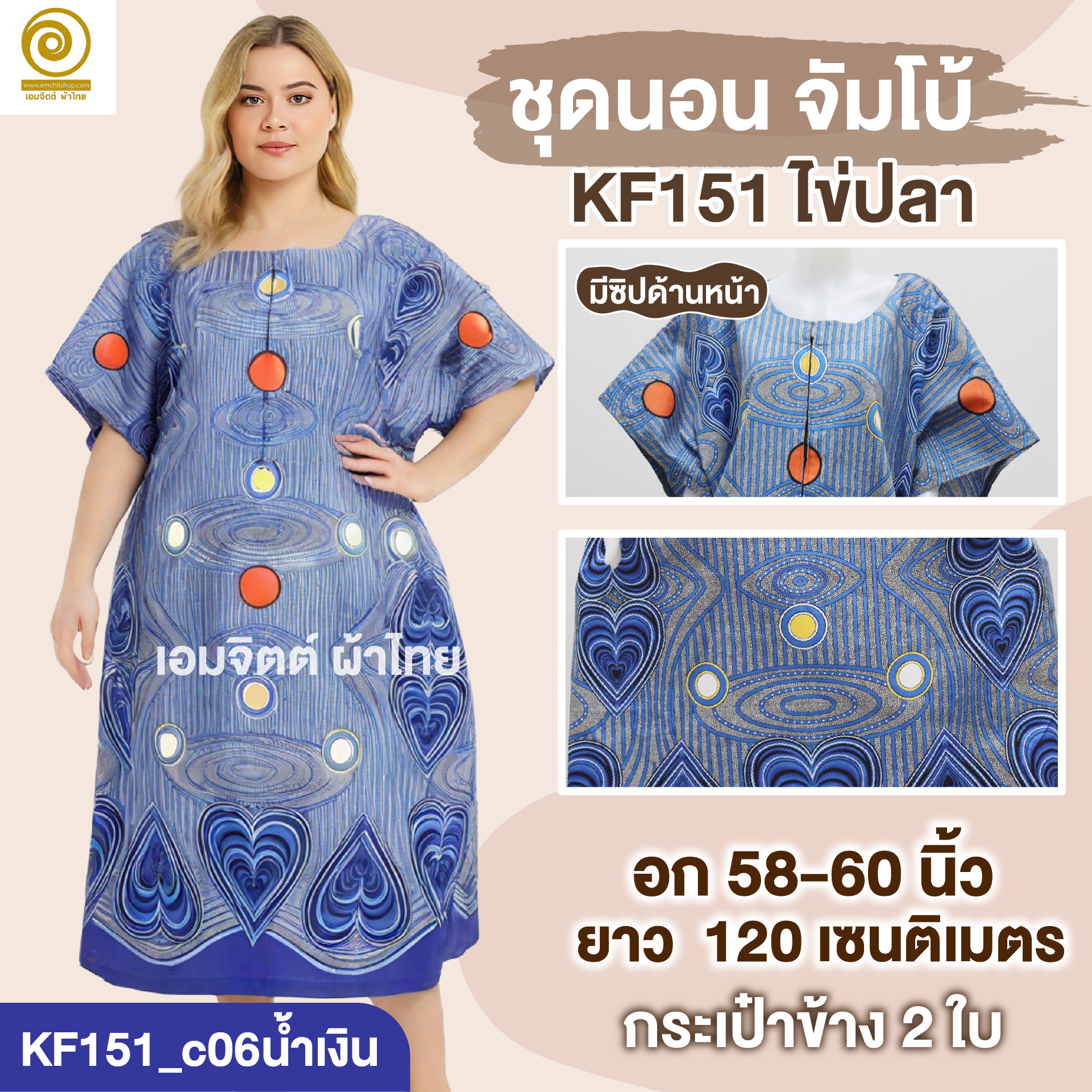 [KF151] ชุดใส่อยู่บ้าน จัมโบ้ ใส่สบายสุด ๆ สำหรับสาวพลัสไซซ์