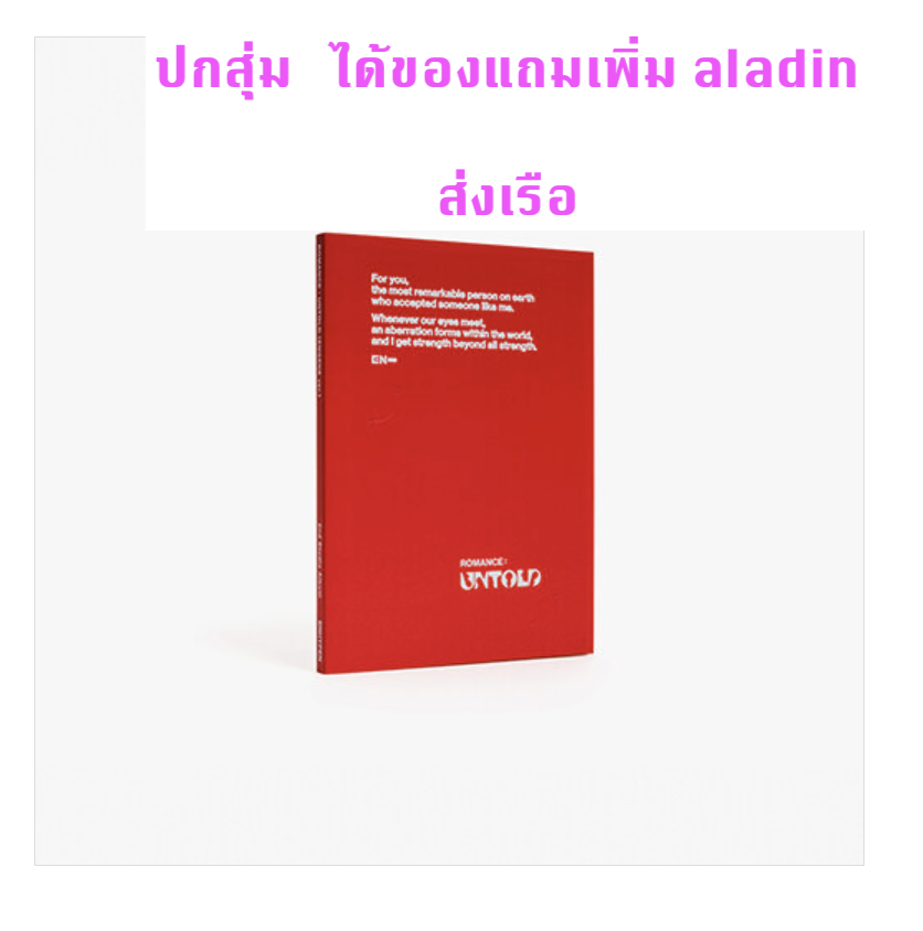 Enhypen - ROMANCE : UNTOLD แบบ ENGENE ver. - ปกสุ่ม ได้ของแถมเพิ่มจาก aladin - ส่งเรือ