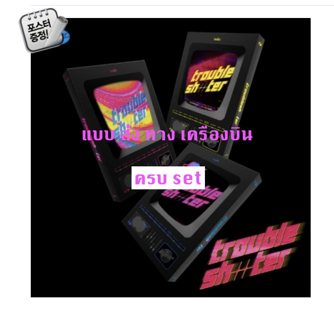 Kep1er - Kep1er The 3rd Mini Album [TROUBLESHOOTER] แบบ ครบ set + โปสเตอร์ พร้อมกระบอกโปสเตอร์ - ส่งเครืองบิน