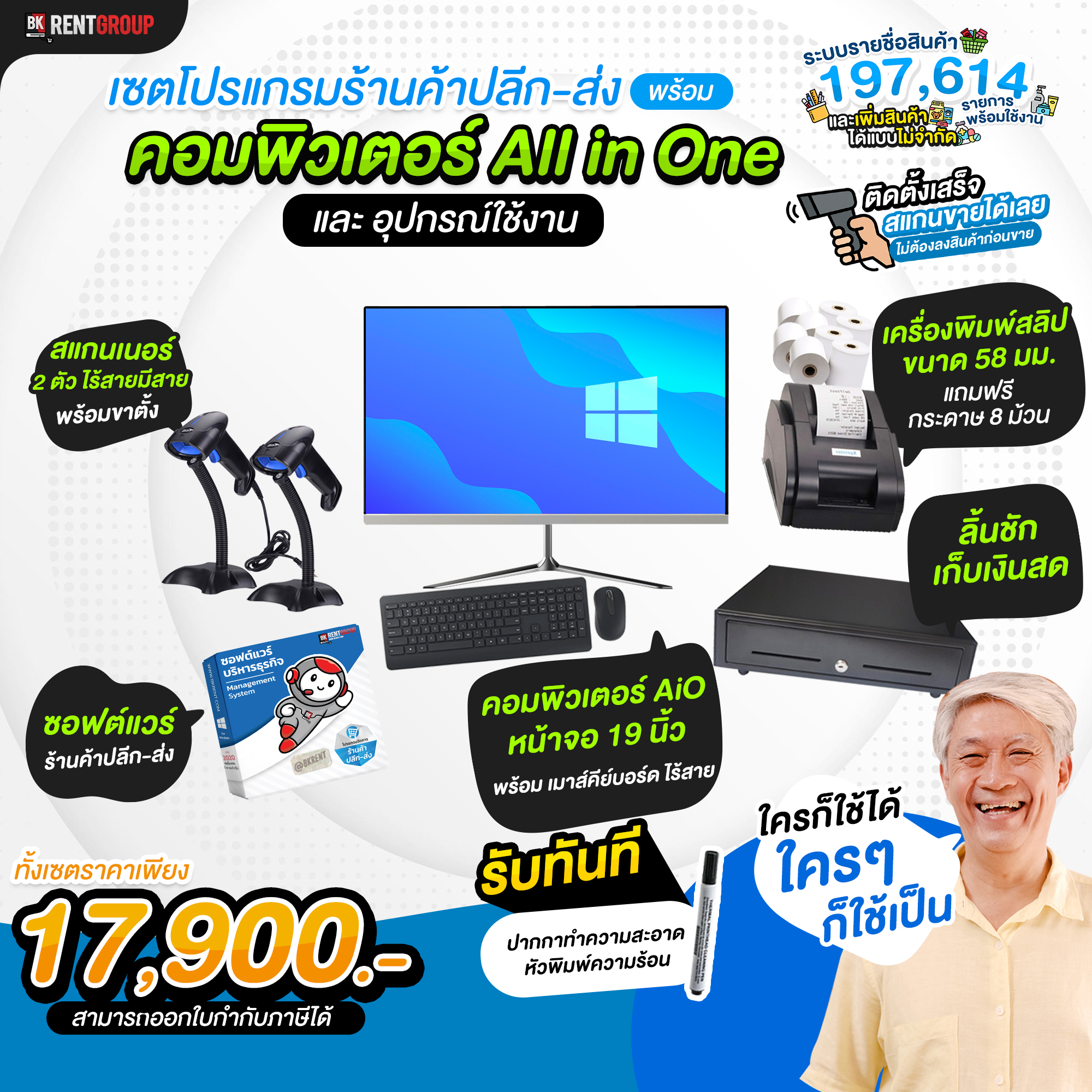 [POSsystem] รุ่นใหม่ 2023 โปรแกรมร้านค้า ปลีก-ส่ง มาพร้อมคอมพิวเตอร์ All in one และอุปกรณ์ครบเซตในการใช้งาน สแกนขายได้ทันที