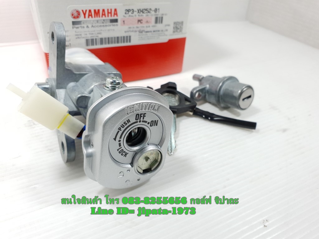 (Spark RX) ชุดสวิทช์กุญแจชุดใหญ่ Yamaha Spark RX (รุ่นมีฝานิรภัย) แท้