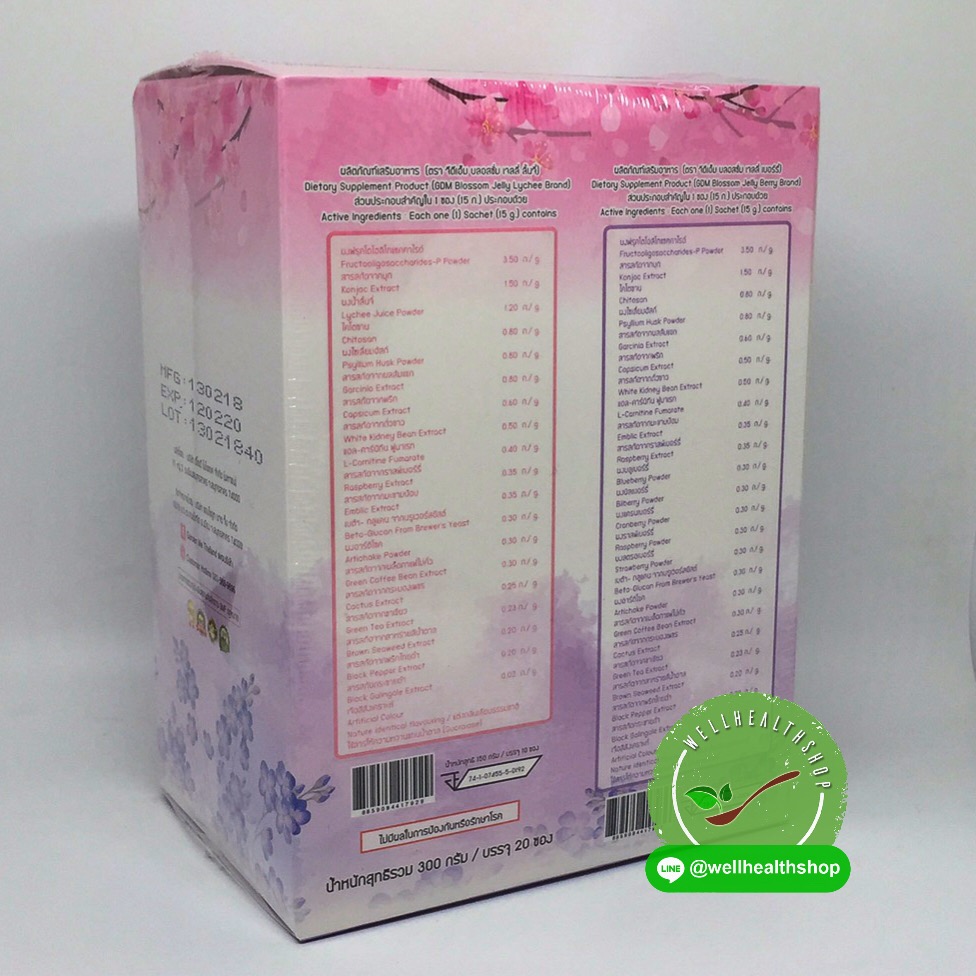 GDM Blossom Jelly เจลลี่ควบคุมน้ำหนัก บาย ใหม่ ดาวิกา จีดีเอ็ม บรอสซั่ม เจลลี่