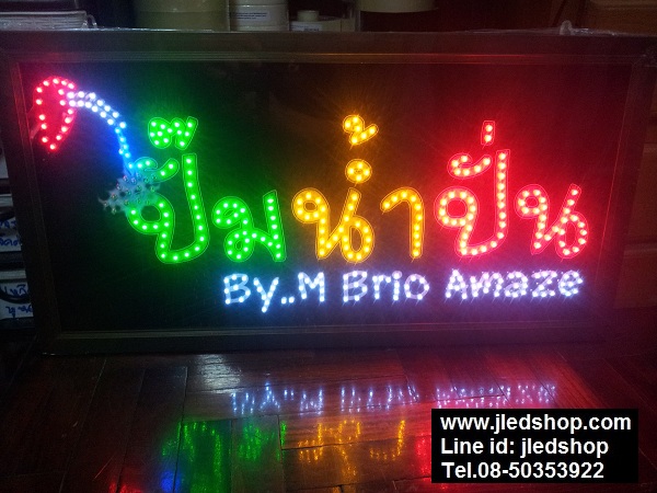 ป้ายไฟ ร้านน้ำปั่น ปั๊มน้ำปั่น