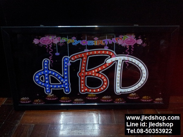 ป้ายไฟ HBD วันเกิด