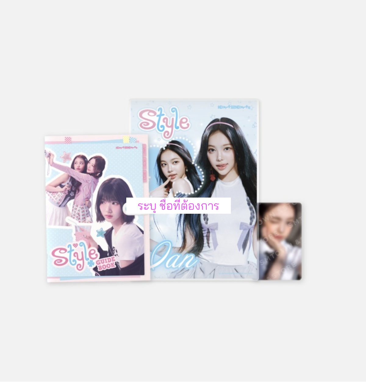 Hearts2Hearts -Hearts2Hearts 'STYLE' OFFICIAL MD -STYLE GUIDE BOOK ระบุ ชื่อที่ต้องการ