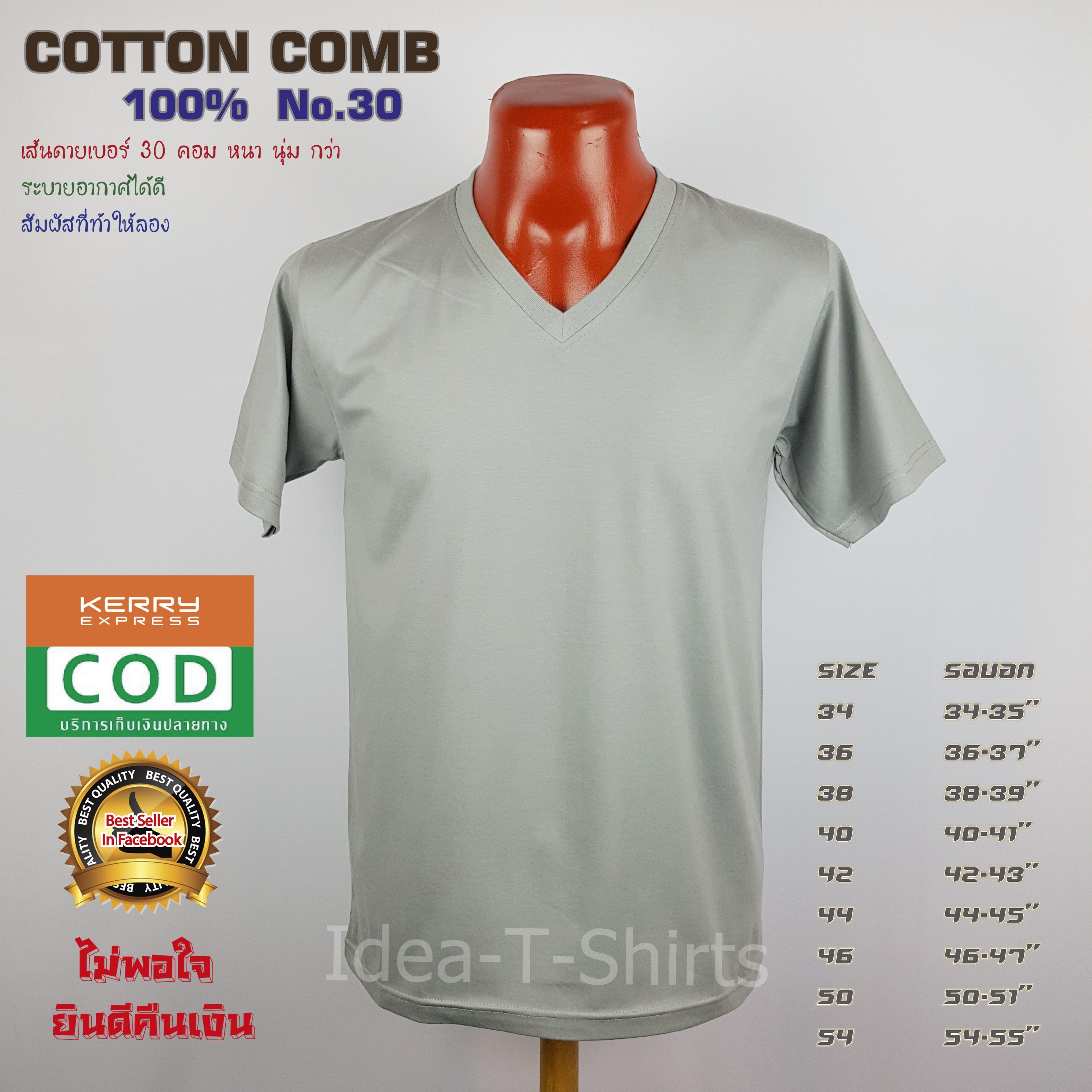 เสื้อยืดเปล่า Cotton 100% เกรด Comb (ดีสุดของ Cotton) สีเทาล้วน คอวี