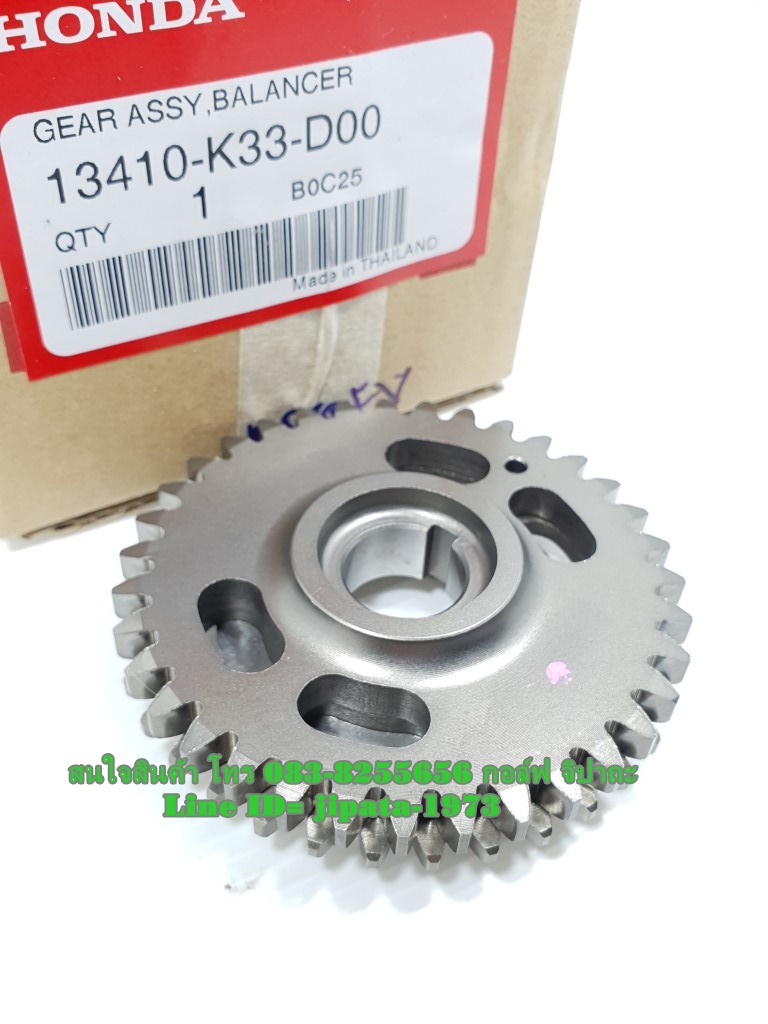 (CBR 300) ชุดเฟืองเกียร์บาลานเซอร์ (35 ฟัน) Honda CBR 300 แท้