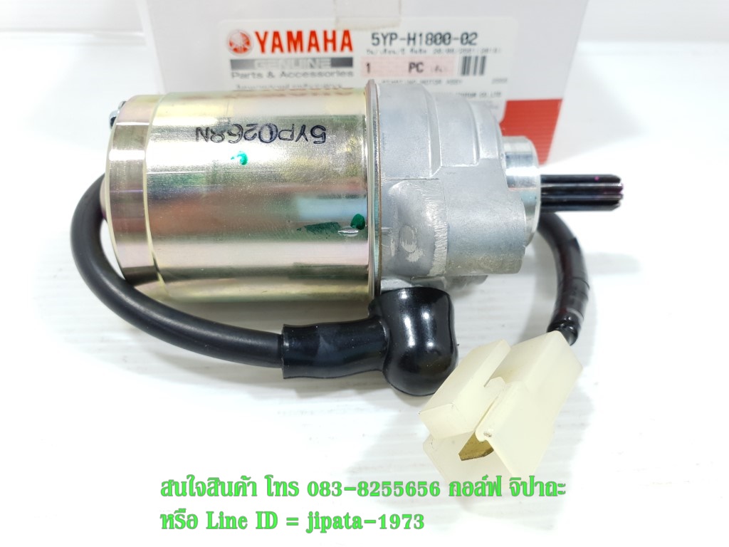 (Spark 135) ชุดมอเตอร์สตาร์ท Spark 135 และ Spark 135 i แท้