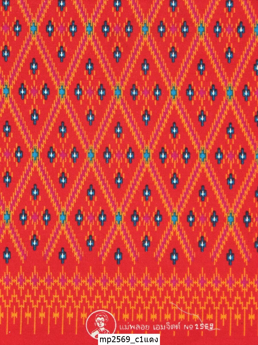 [D-MP2569] ผ้าถุงแม่พลอย 1.8เมตร เย็บพร้อมนุ่ง คอตต้อน 100%