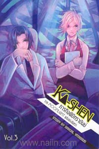 Ka-shen 4 เล่ม