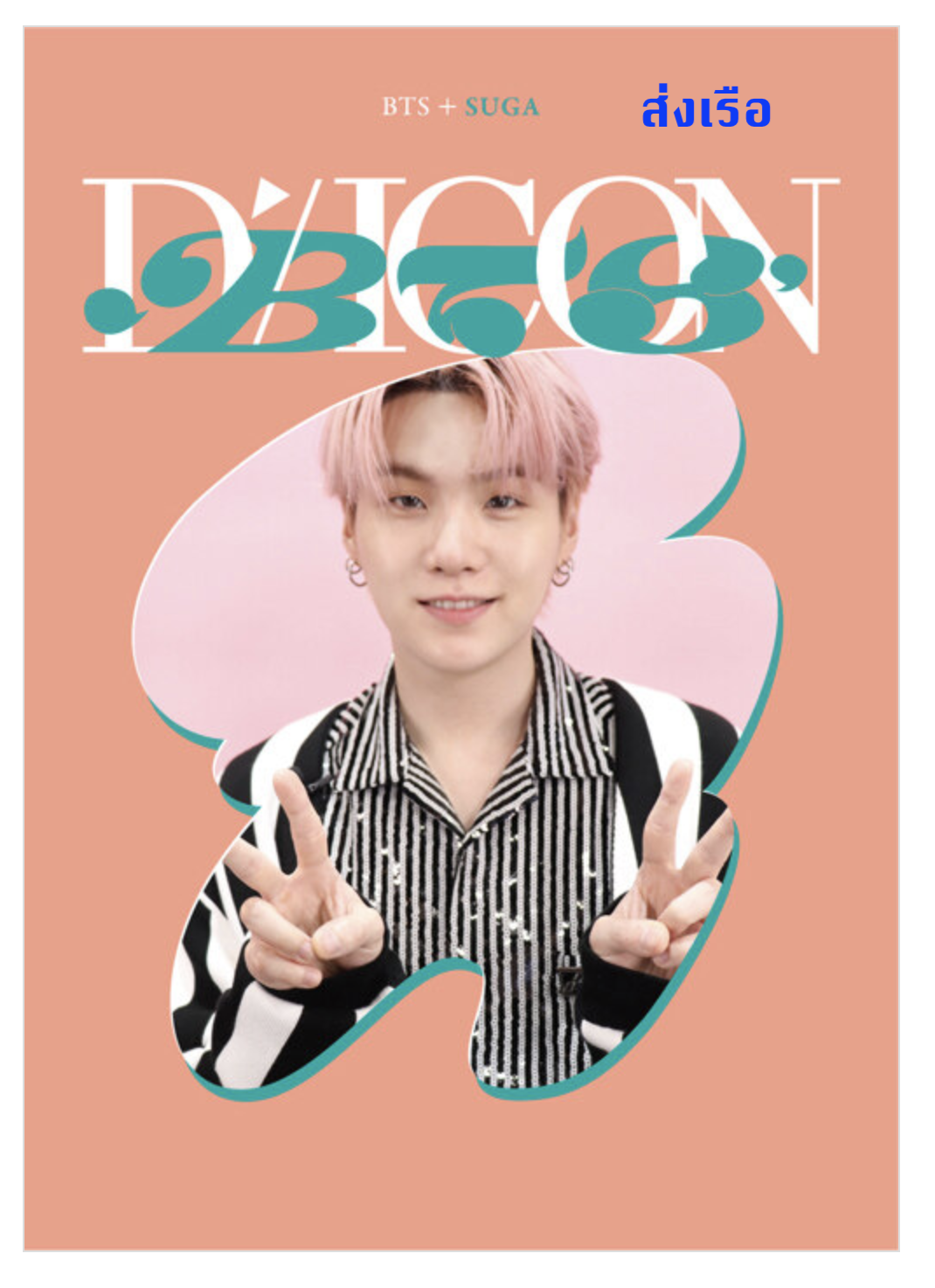 BTS -DICON D’FESTA MINI EDITION : BTS - ปก Suga - ส่งเรือ