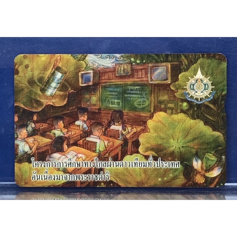 บัตรละ 599 บาทPhonecard บัตรสะสม บัตรโทรศัพท์ทีโอที TOT ปี 2542 ลายเรือพระที่นั่งนารายณ์ทรงสุบรรณ วาระเฉลิมพระเกียรติในหลวงรัชกาลที่ 9 พระชนมพรรษาครบ 6 รอบ 5 ธันวาคม 2542