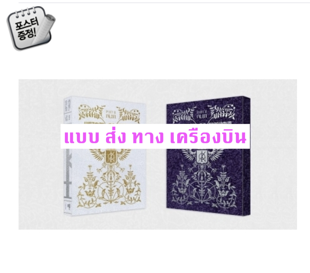 KINGDOM - Album Vol.3 [History Of Kingdom : Part Ⅲ. Ivan] แบบ Fate Ver. + Chaos Ver. set + - ส่ง เครืองบิน