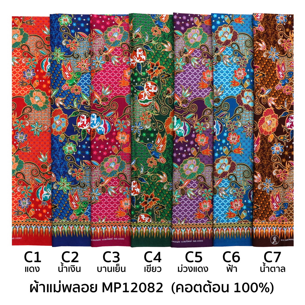 [D-MP12082] ผ้าถุงแม่พลอย 1.8เมตร เย็บพร้อมนุ่ง คอตต้อน 100%