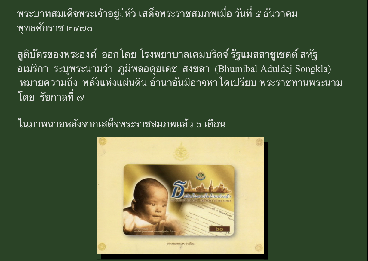 25 แบบ ไปรษณียบัตรเฉลิมพระเกียรติ 72 พรรษา ปี 2542 "ธ สถิตในดวงใจไทยทั่วหล้า" โปสการ์ดเก่าเล่าเรื่องพ่อ รัชกาลที่ 9