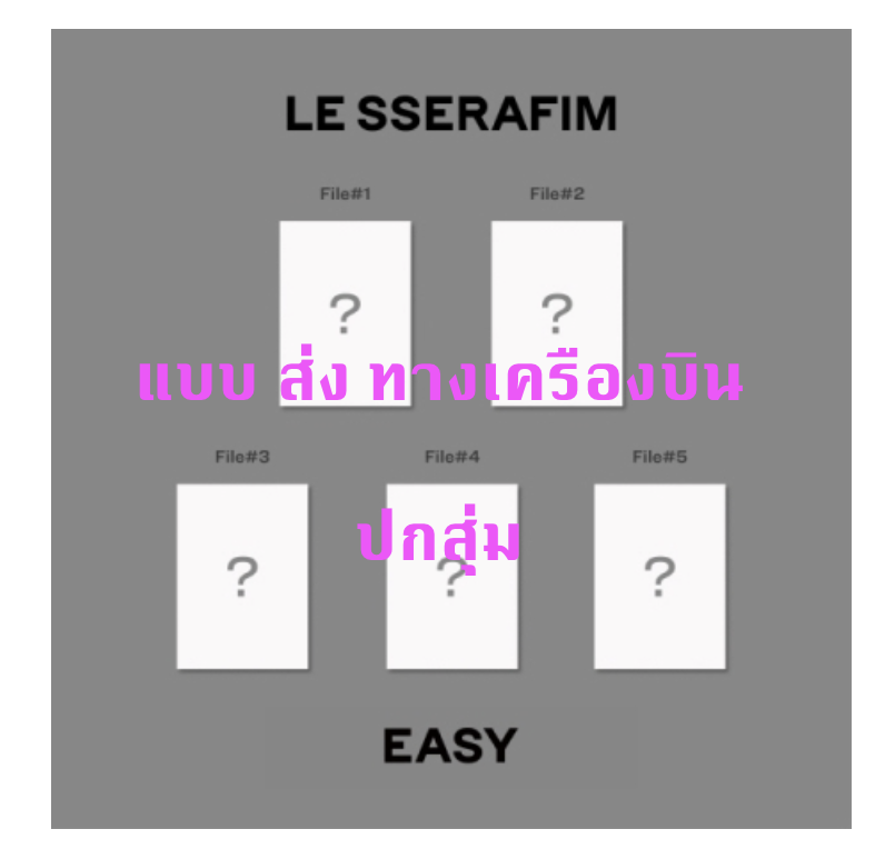LE SSERAFIM -LE SSERAFIM - 3rd Mini Album [EASY] แบบ COMPACT Ver แบบ ได้ของแถมเพิ่ม จาก aladin - ปกสุ่ม . - ส่งเครืองบิน