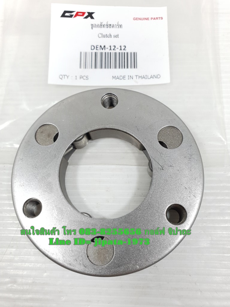 (Demon 125) ชุดจานคลัทช์สตาร์ท GPX Demon 125 แท้