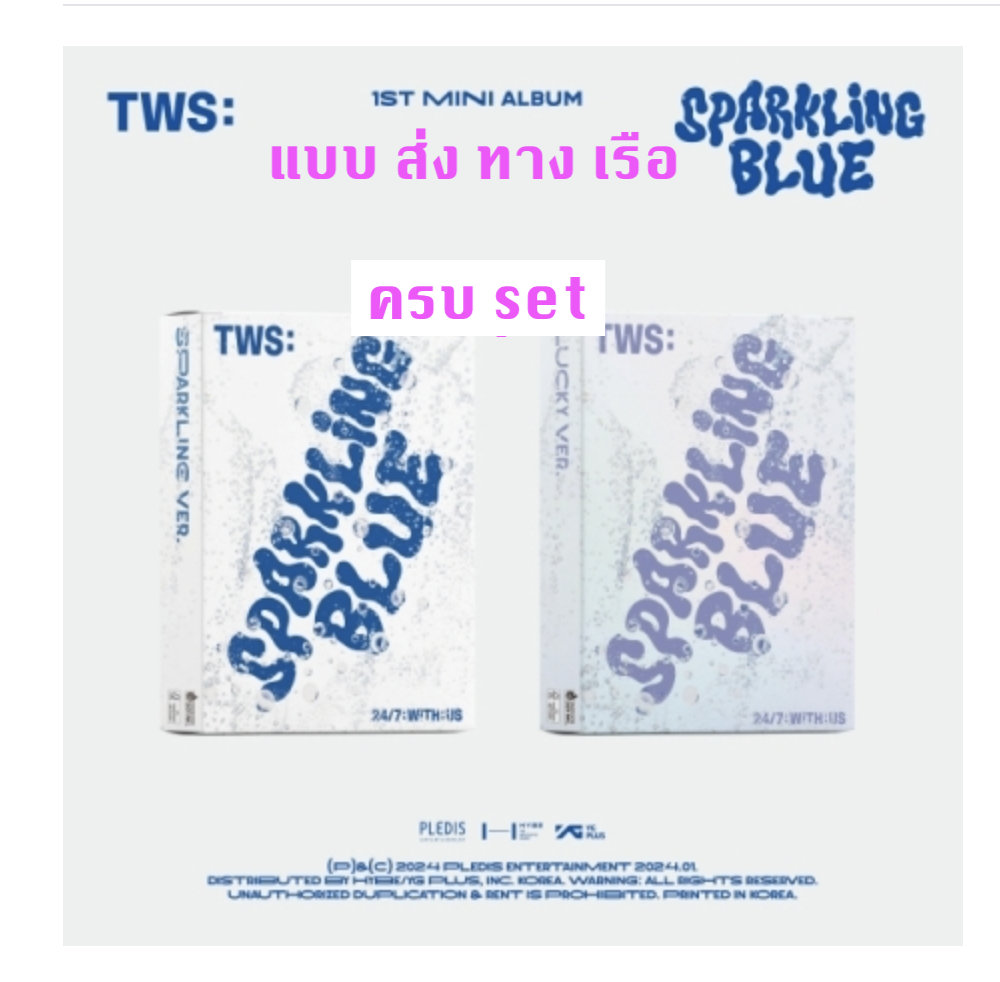 TWS - 1st Mini Album [Sparkling Blue] ครบ set - ส่ง เรือ