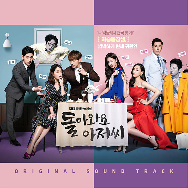 ซีรีย์เกาหลี Come Back Mister O.S.T