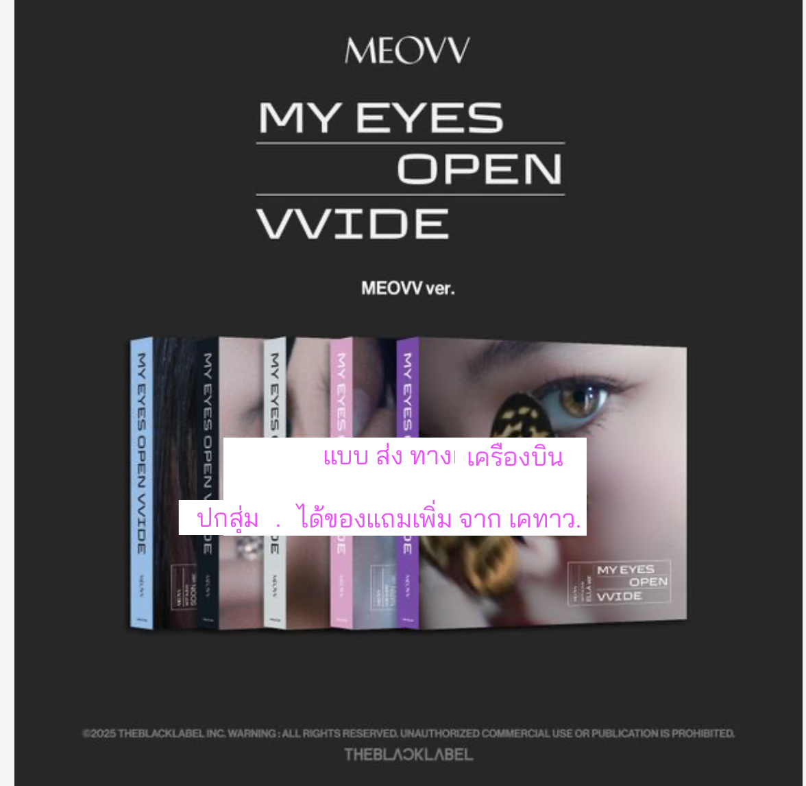 MEOVV - MEOVV 1st EP ALBUM 'MY EYES OPEN VVIDE' - แบบ MEOVV ver. . ปก สุ่ม ได้การ์ดแถมเพิ่ม จาก เคทาว - ส่งเครืองบิน