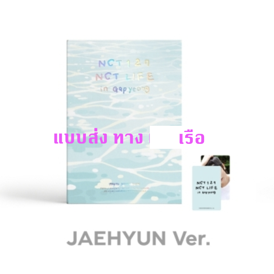 NCT 127 -NCT 127 [NCT LIFE in Gapyeong] PHOTO STORY BOOK หน้าปก Jaehyun - ส่ง เรือ