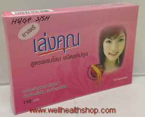 ยาสตรีเล่งคุณกล่องชมพู 30 แคปซูล