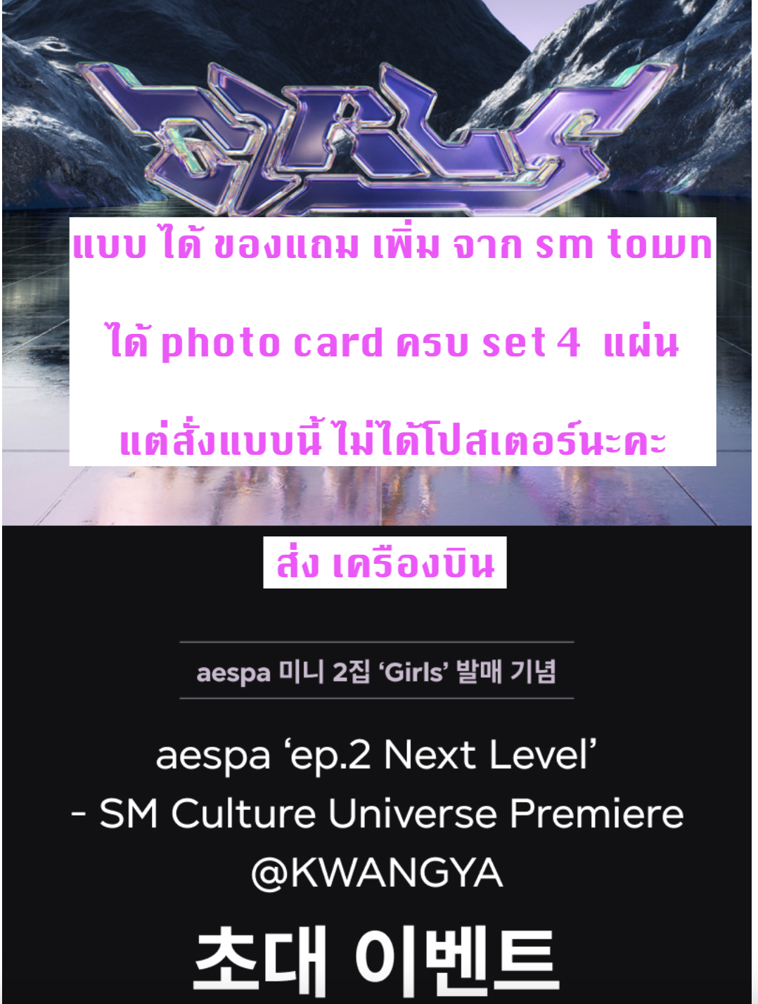 aespa - Mini Album Vol.2 [Girls] แบบ KWANGYA Ver +Real World ver. ได้ของแถม เพิ่ม จาก sm town ไม่ได้ โปสเตอร์ นะคะ - ส่ง เครืองบิน