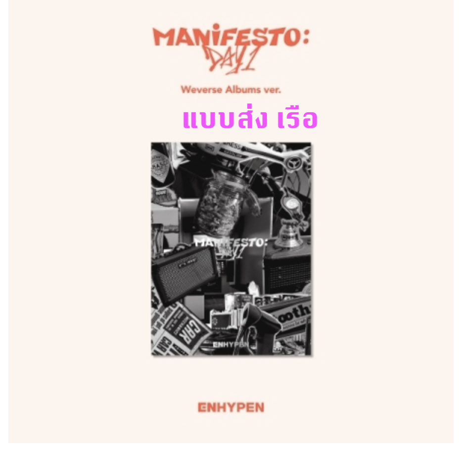 ENHYPEN - MANIFESTO : DAY 1 แบบ Weverse Albums ver - ส่งเรือ