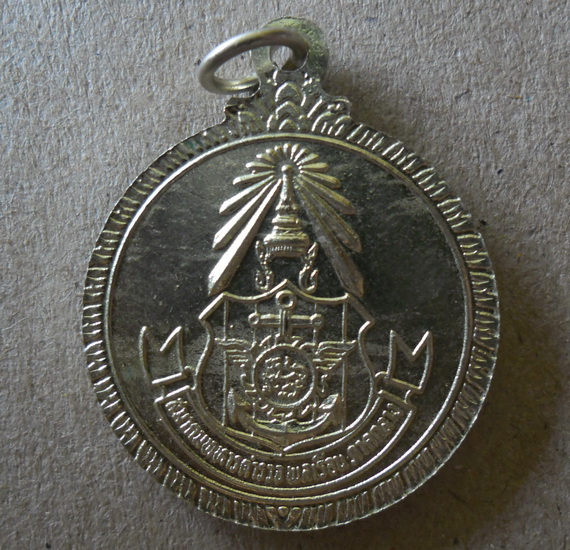 เหรียญ ร.5 สมาคมทหารตำรวจพลเรือนภาคกลาง เนื้ออาปาก้า