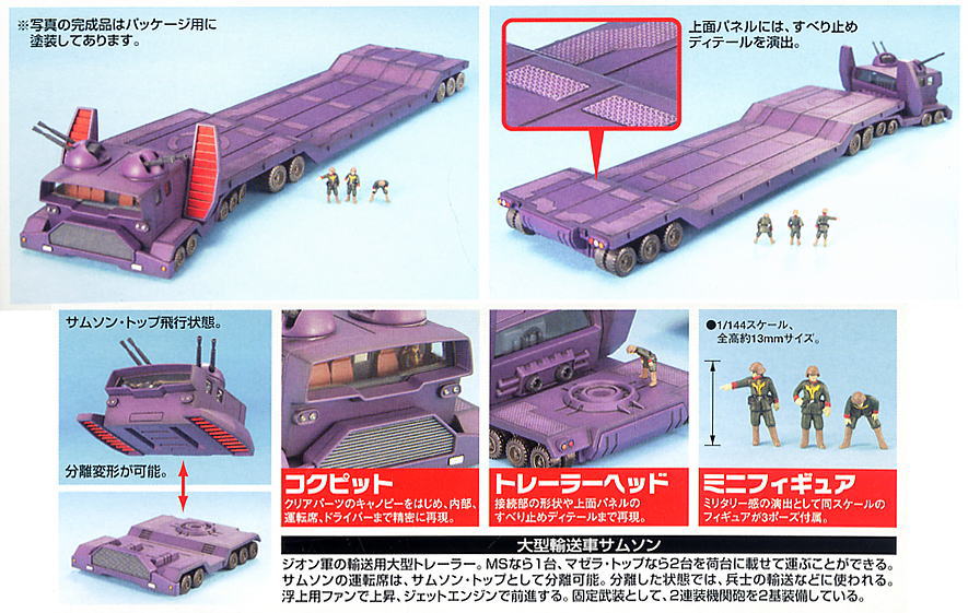 EX-29 1/144 Samson Trailer