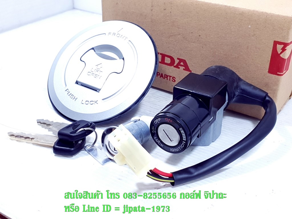 (MSX) ชุดสวิทช์กุญแจชุดใหญ่ Honda MSX 125 i ชุดใหญ่(รุ่นกุญแจสั้น) แท้