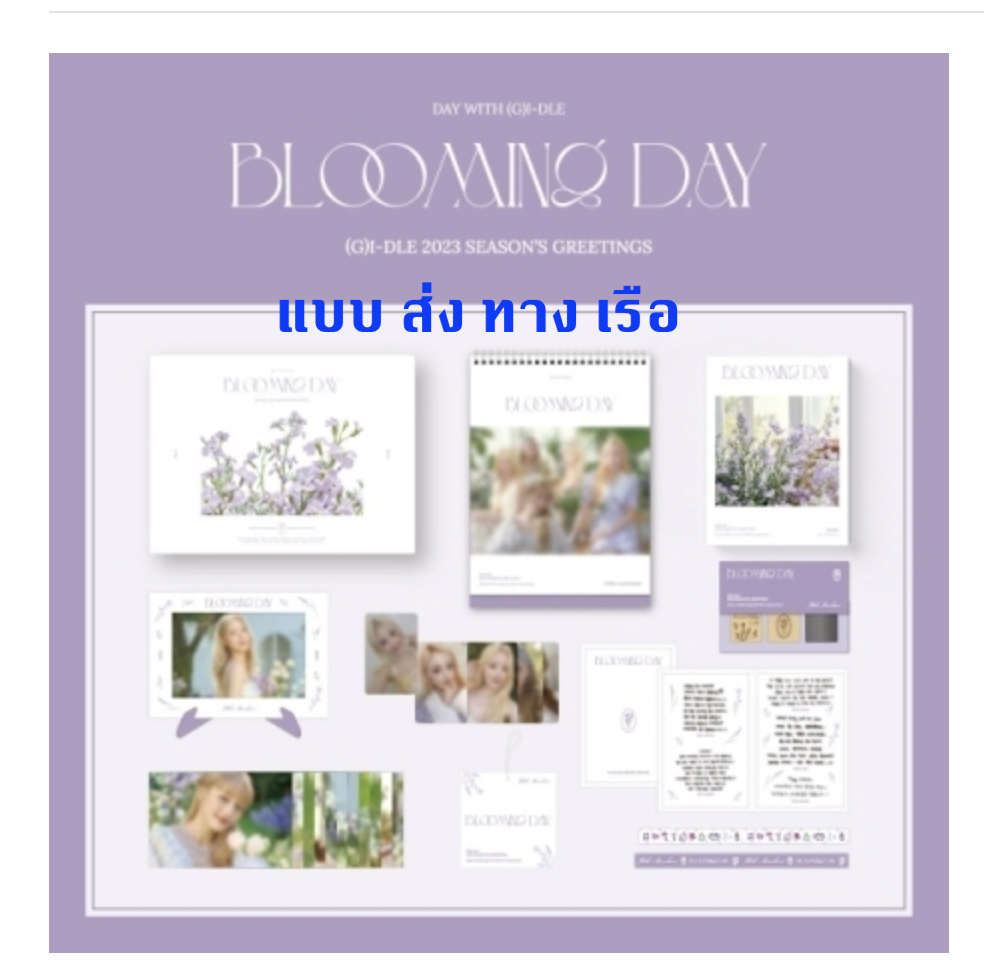 (G)I-DLE -(G)I-DLE - 2023 SEASON’S GREETINGS - ส่งเรือ