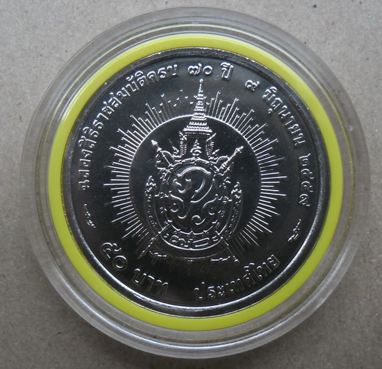 เหรียญ 50 บาท ครองราช 70ปี เนื้อนิเกิลเงางาม พร้อมตลับ