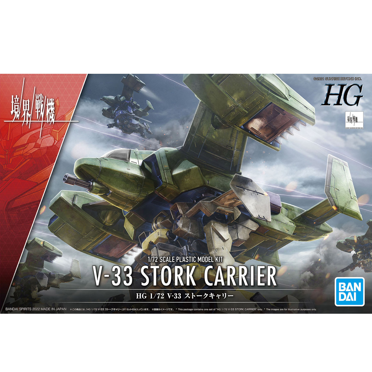 HG 1/72 V-33 Stork Carrier