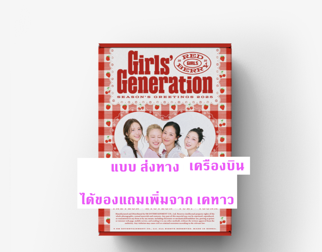 Girls' Generation -Girls' Generation - 2025 Season's Greeting แบบ ได้ของแถมเพิ่ม จาก เคทาว - ส่งเครื่องบิน
