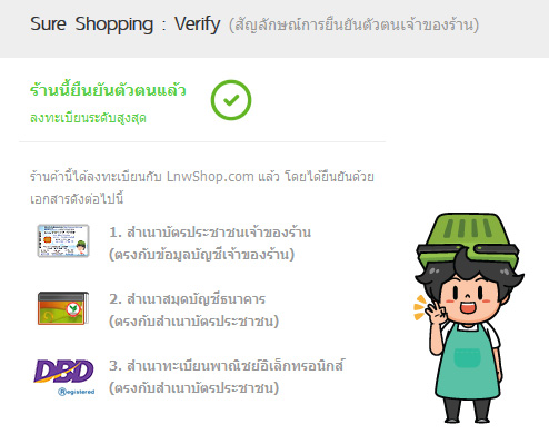 ร้าน soulgreat.com ผ่าน Sure Shopping : Verify ระดับสูงสุดจาก lnwshop.com เรียบร้อยแล้ว
