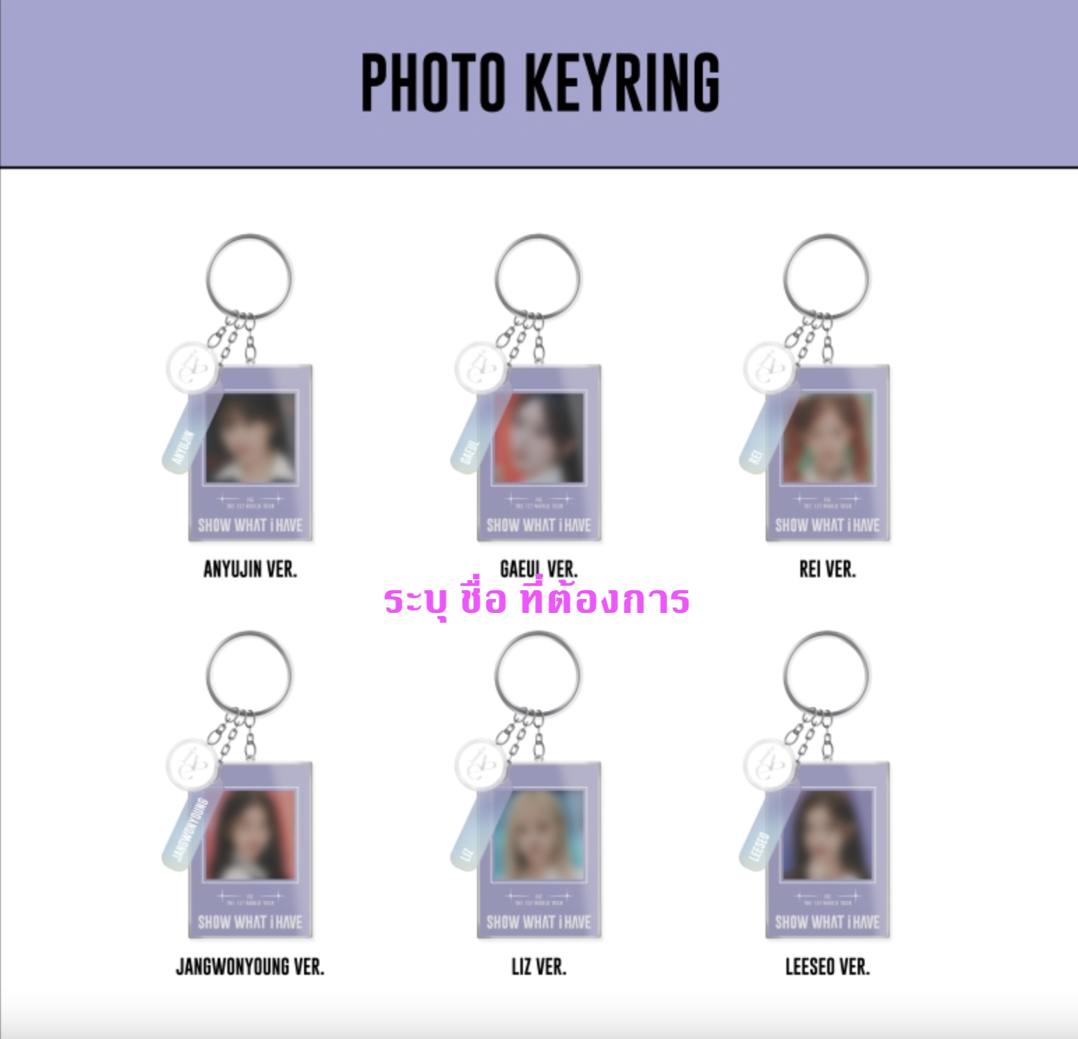 IVE - IVE THE 1ST WORLD TOUR SHOW WHAT I HAVE - Photo keyring ระบุ ชื่อ ที่ต้องการ - ส่งเครืองบิน