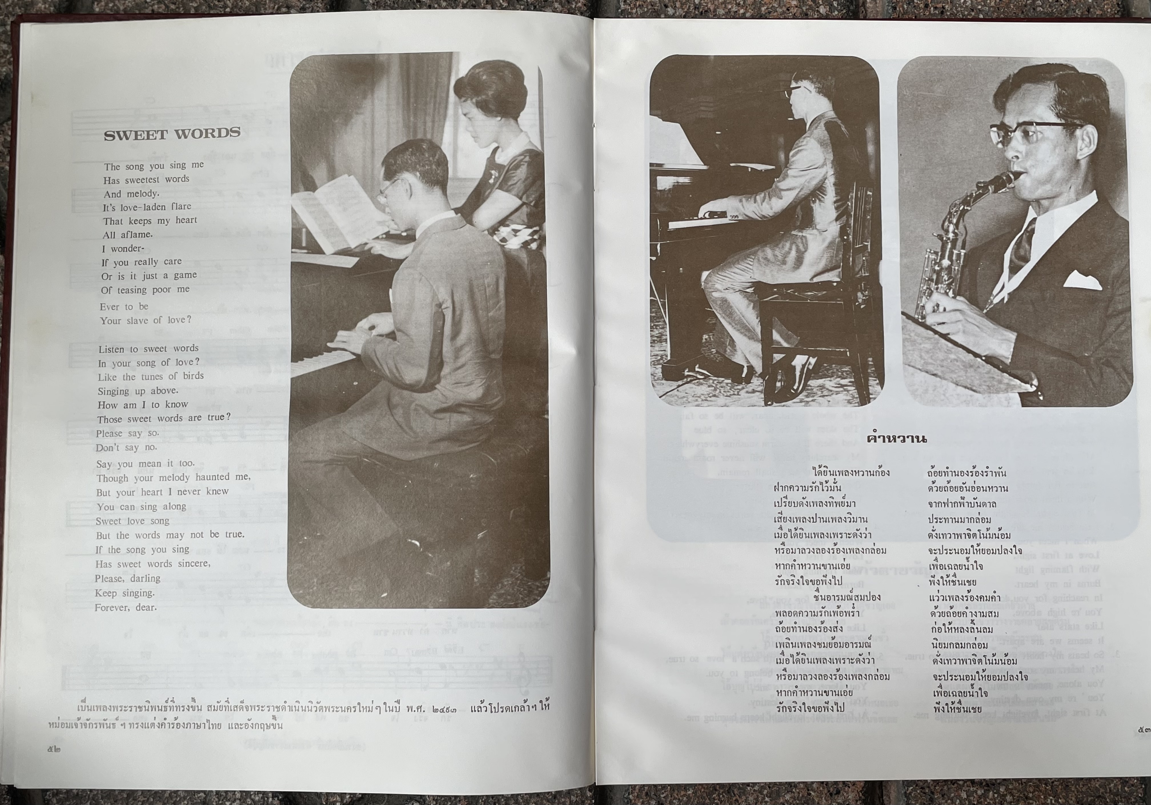 ตำหนิสันขอบปก กระดาษเหลืองตามกาลเวลา หนังสือเพลงพระราชนิพนธ์ พร้อมประวัติ ปี 2522 ตำหนิสันขอบปก ส่วนอื่นสมบูรณ์ ควรค่าแก่การเก็บสะสม