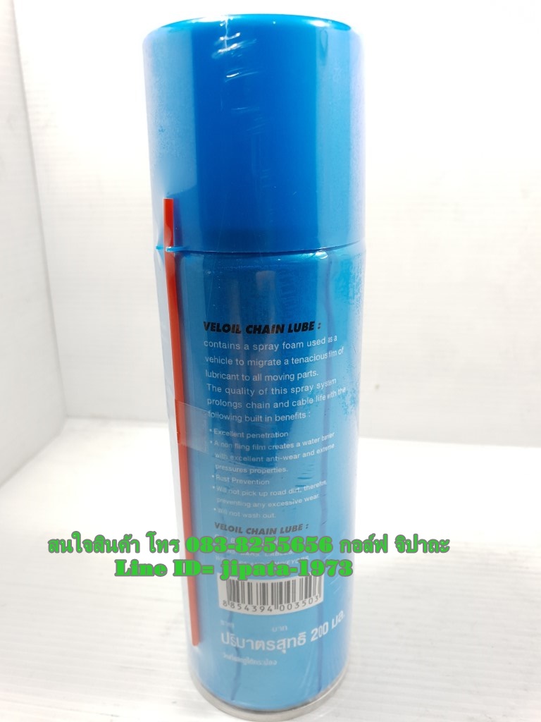 สเปรย์หล่อลื่นโซ่ขับเคลื่อน คุณภาพสูง Veloil