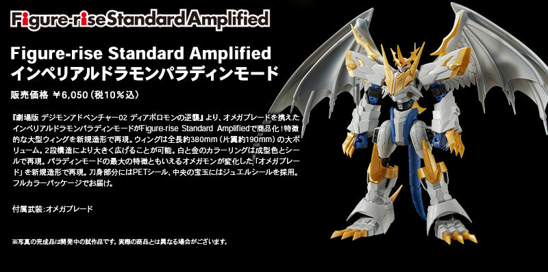 Figure-rise Standard Amplifield Imperialdramon Paladin Mode