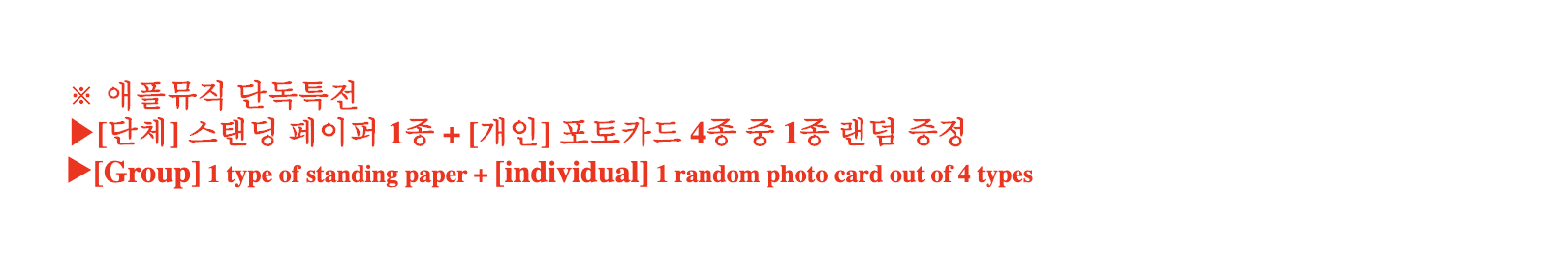 BLACKPINK - SPECIAL EDITION [How You Like That] แบบ ได้ของแถมเพิ่ม จาก Apple มิวสิค shop + โปสเตอร์ พร้อมกระบอกโปสเตอร์