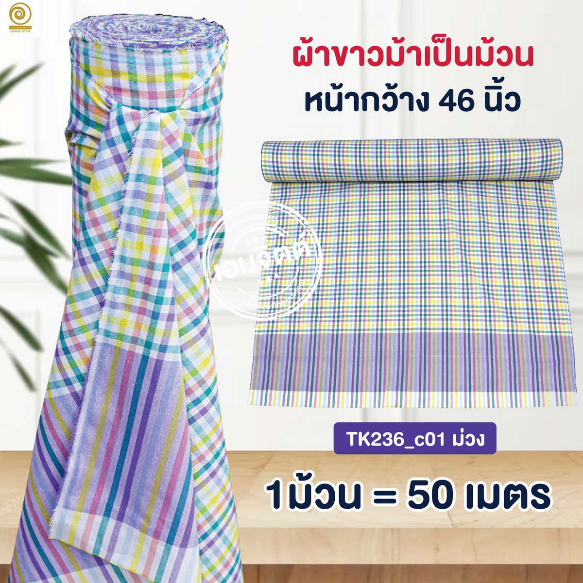 [2ม.] ผ้าขาวม้า TK236 ม่วง